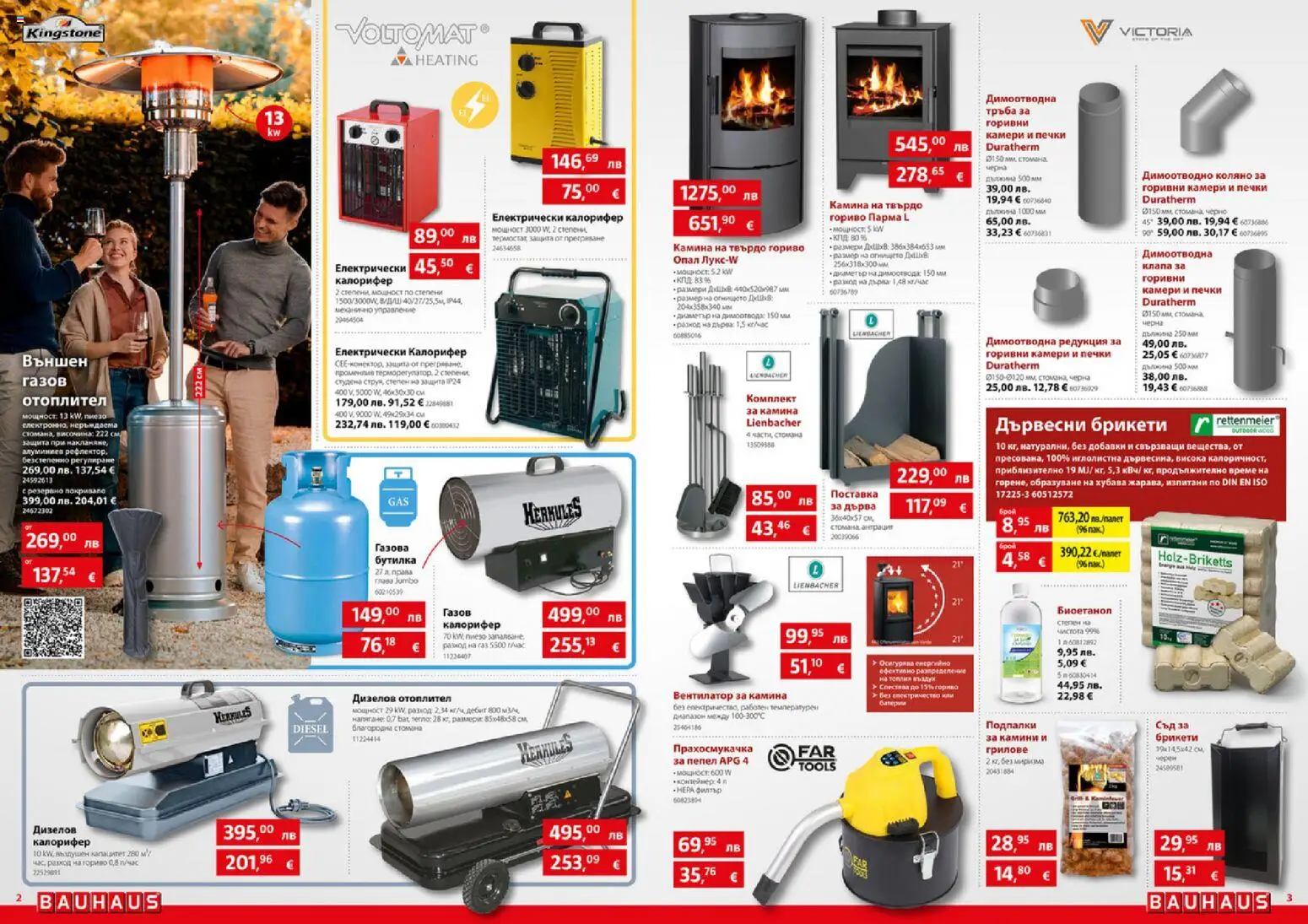 {H1} | Страница: 2 | Продукти: Mantelit, Поставка, Прахосмукачка, Вентилатор