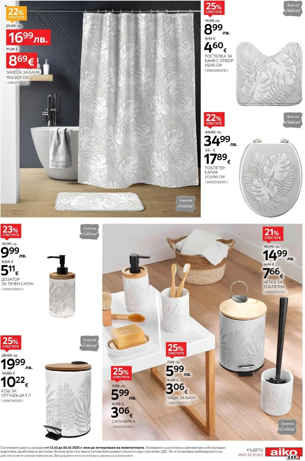 {H1} | Страница: 15 | Продукти: Сапун, Кош, Тоалетна, Баня