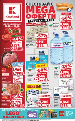 Преглед на Cедмична брошура на Кауфланд - Офертите са валидни от 02.02.2026