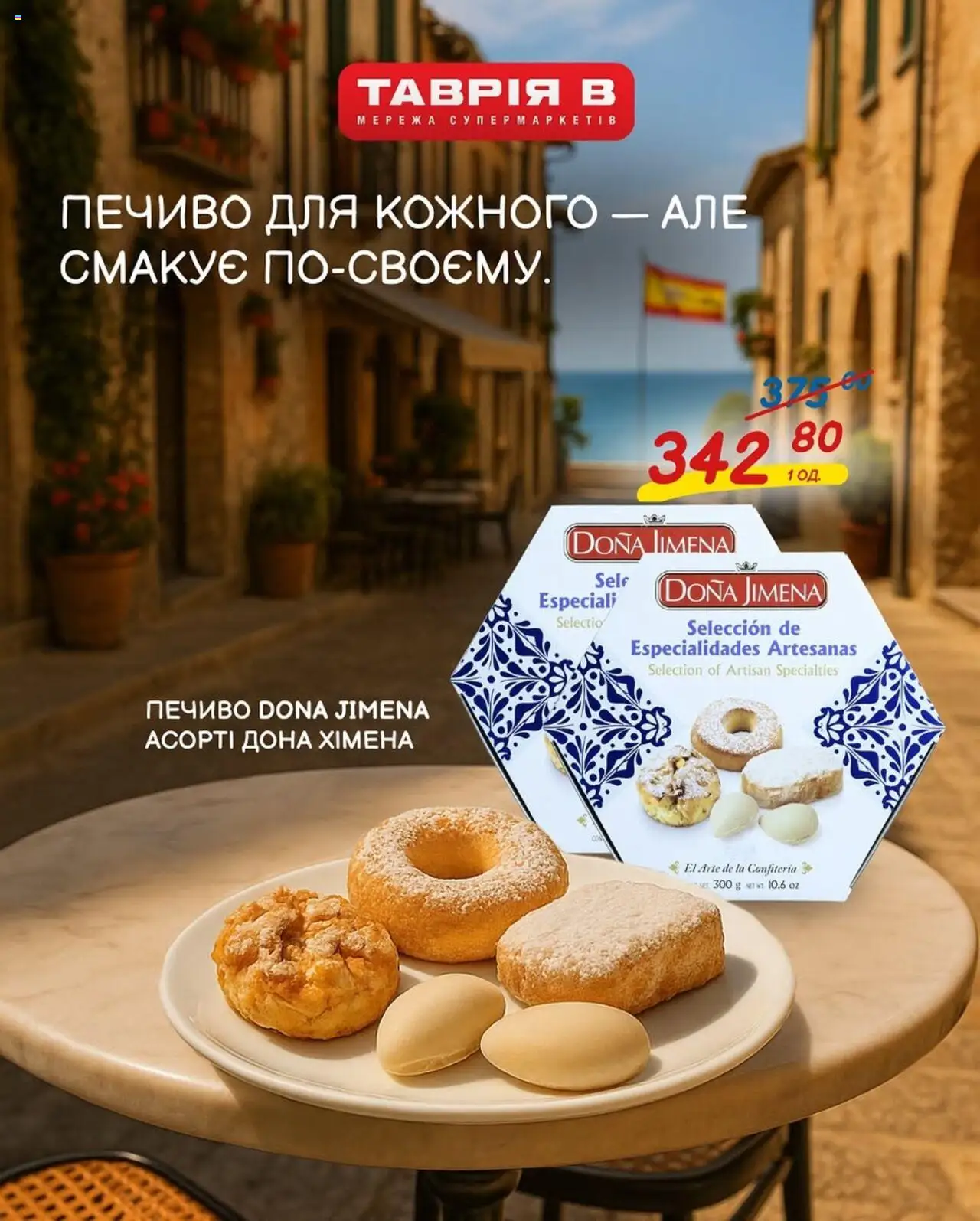 Таврия в Kаталог - дійснийкції з 16.08.2025 | Сторінка: 2 | Товари: Печиво