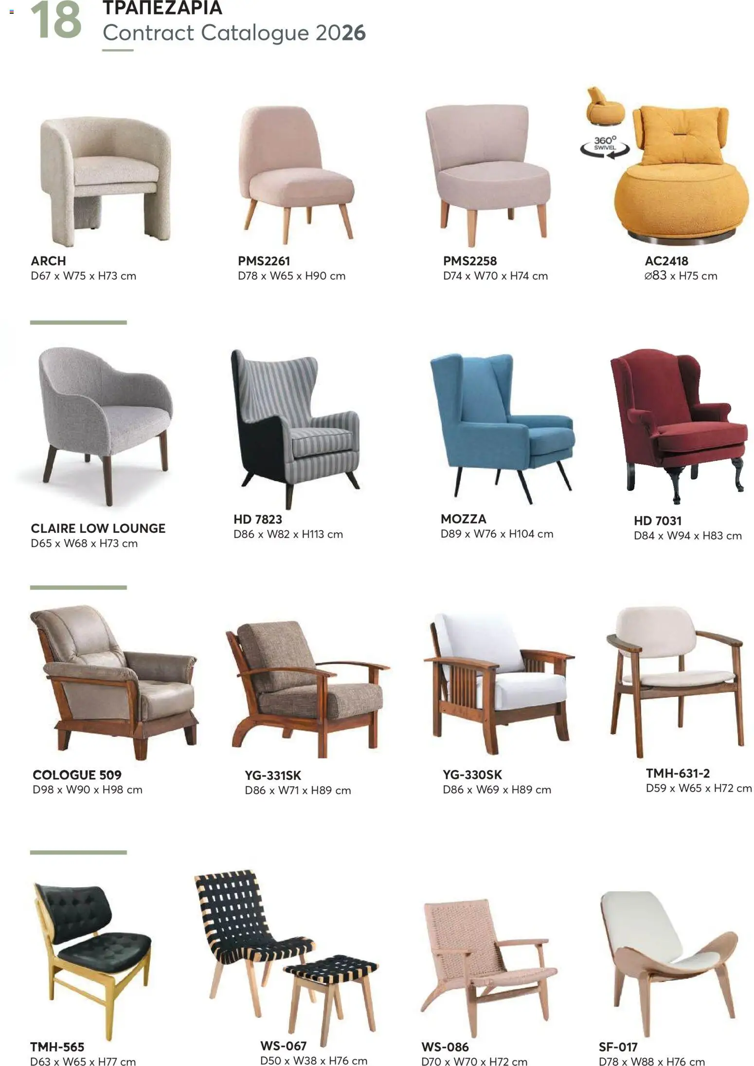 Aletraris Furniture Κατάλογος – σε ισχύ από 01.01.2026 | Σελίδα: 18