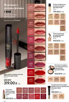 Oriflame акції дійснийкції з 08.03.2026 | Сторінка: 64 | Товари: Вино, Пудра, Помада, Консилер