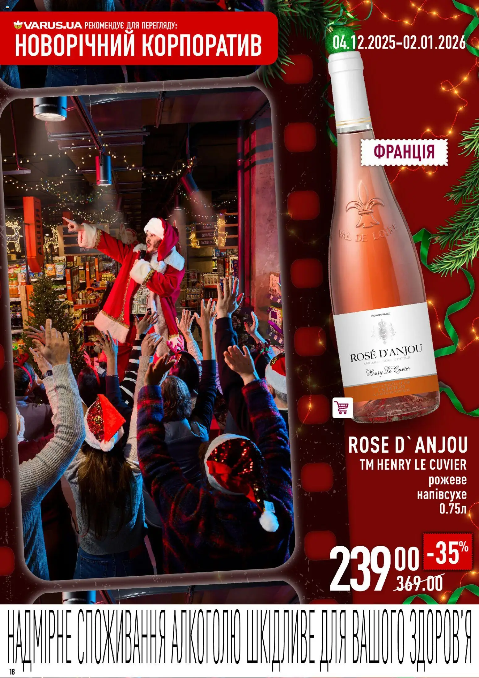 VARUS Kаталог - дійснийкції з 04.12.2025 | Сторінка: 18