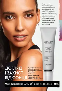 Oriflame акції дійснийкції з 25.01.2026 | Сторінка: 93 | Товари: Крем