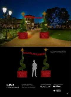 Преглед на HomeMax брошура - Коледно осветление - Офертите са валидни от 10.11.2025 | Страница: 60 | Продукти: Стринг