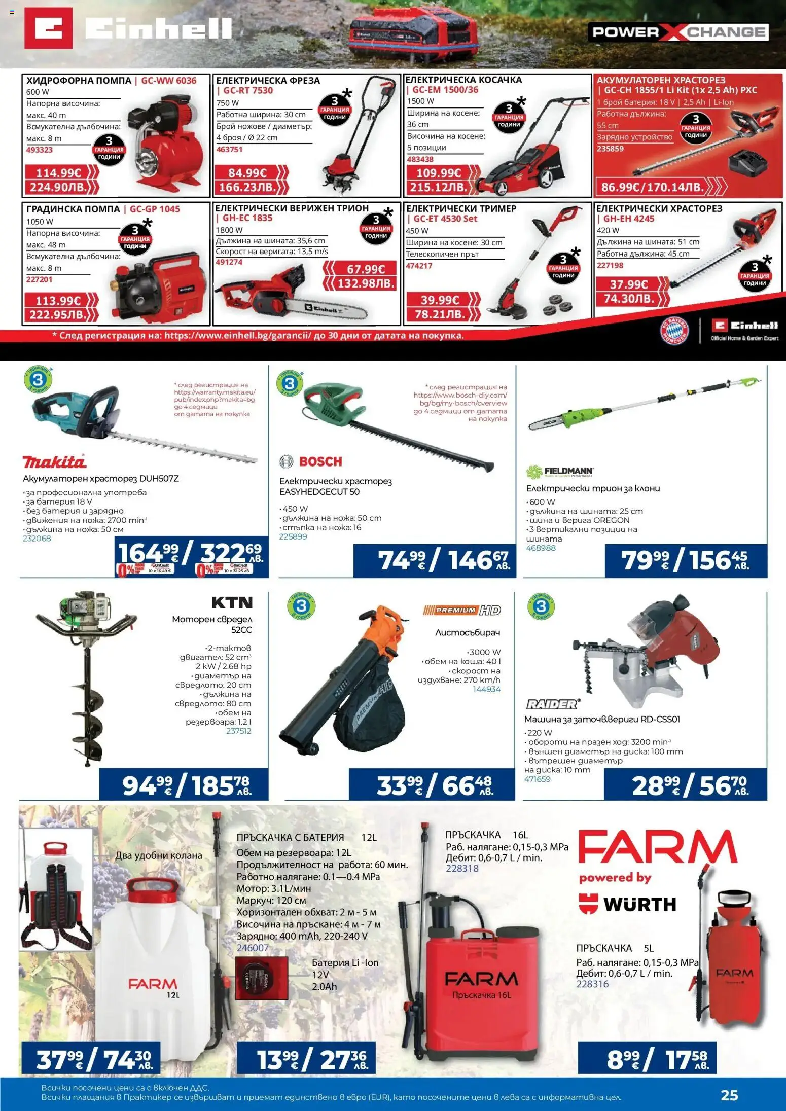 Практикер брошура валидна от: 26.03.2026 ⏳ | България