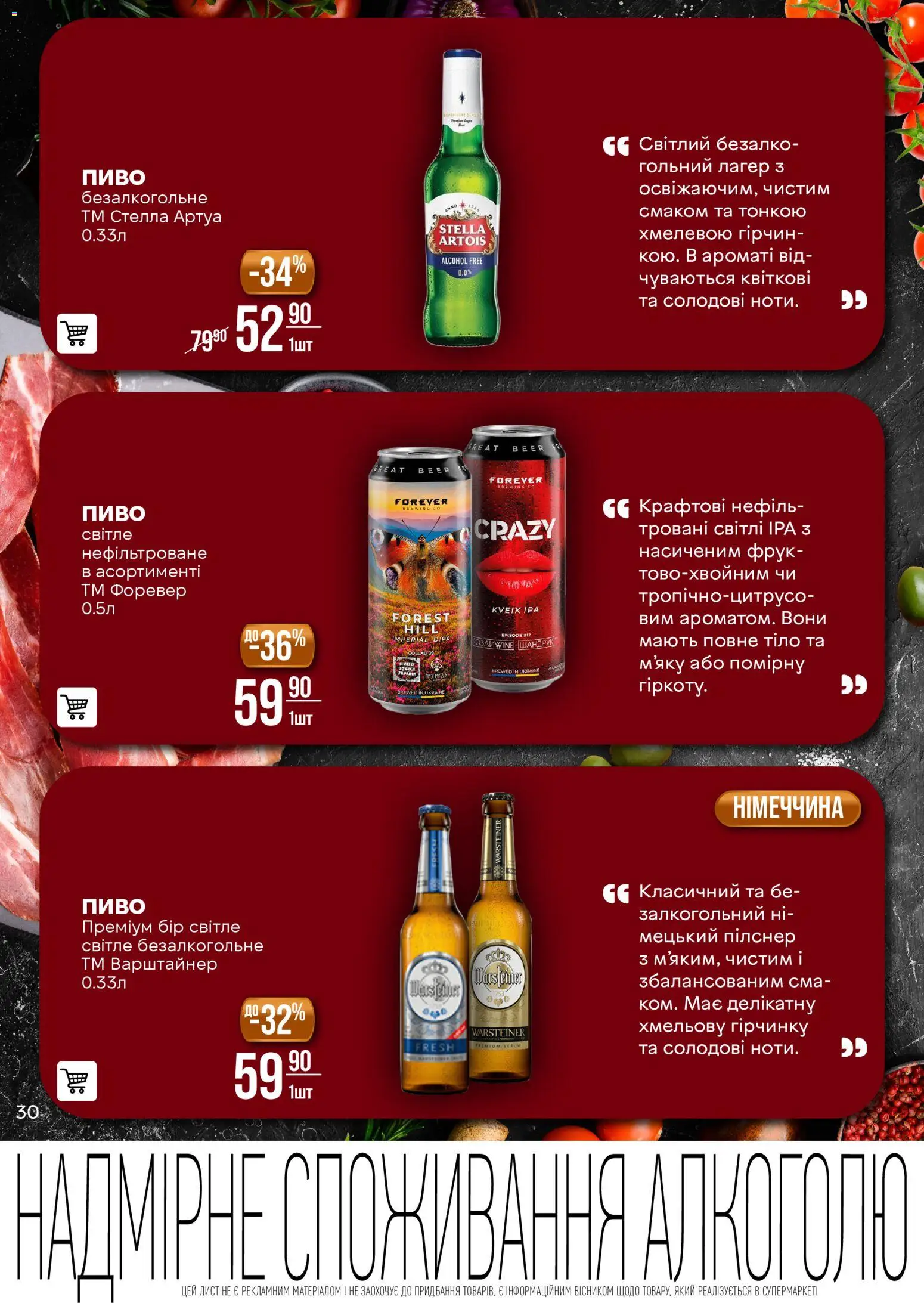 VARUS Kаталог - дійснийкції з 11.11.2025 | Сторінка: 30 | Товари: Пиво