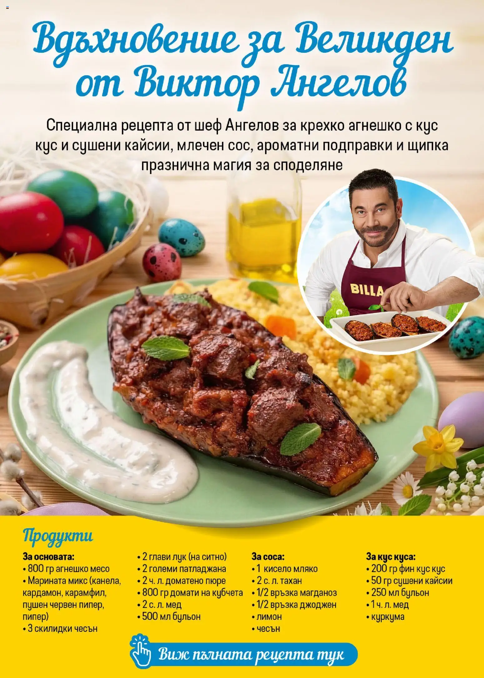 {H1} | Страница: 8 | Продукти: Лимон, Чесън, Мед, Graham liszt