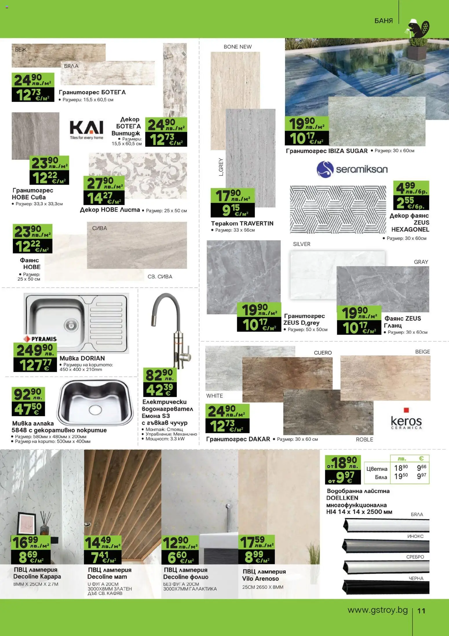 {H1} | Страница: 11 | Продукти: Фолио, Гланц, Баня