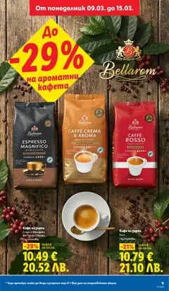 Преглед на Кафе на зърна Еспресо Манифико или Крема и Арома, 1 kg/onakoßka - Офертите са валидни от 09.03.2026 | Страница: 9 | Продукти: Кафе на зърна, Кафе