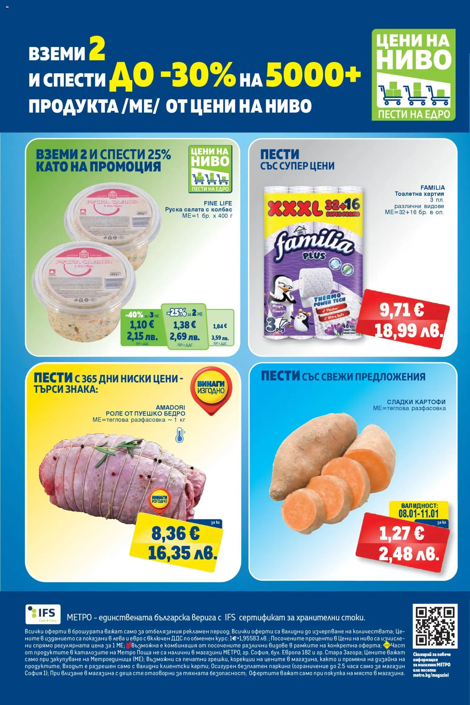 {H1} | Страница: 28 | Продукти: Картофи, Пуешко, Хартия, Руска салата