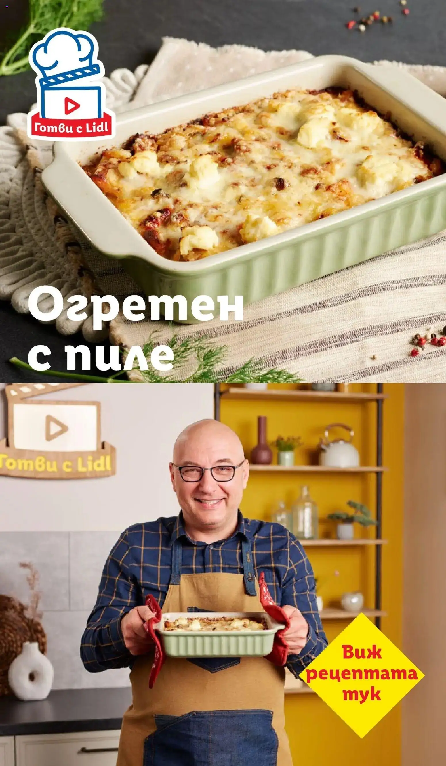 {H1} | Страница: 71 | Продукти: Пиле