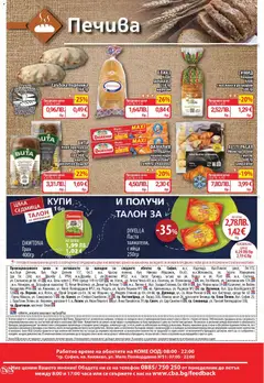 Преглед на Cедмична брошура на CBA - Офертите са валидни от 15.01.2026 | Страница: 16