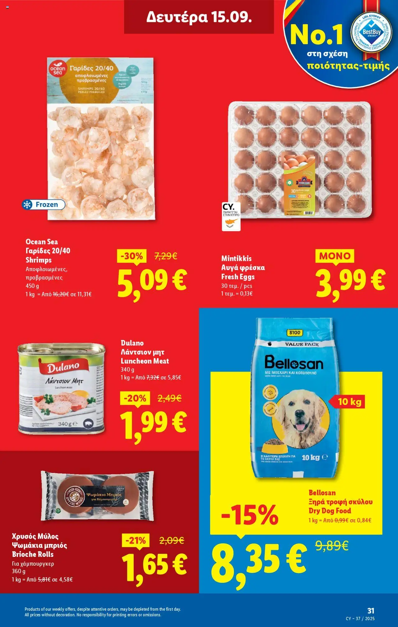 Lidl Φυλλάδιο – σε ισχύ από 11.09.2025 | Σελίδα: 31