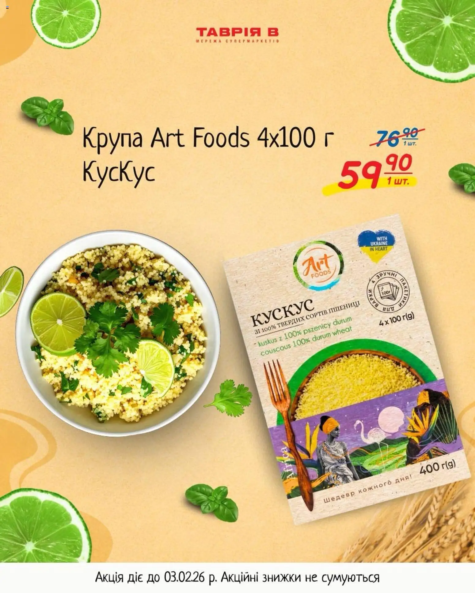 Таврия в Kаталог - дійснийкції з 29.01.2026 | Сторінка: 5