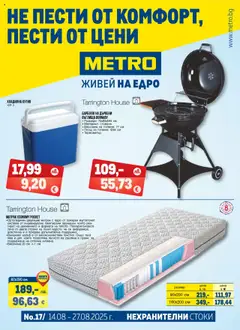 Преглед на METRO брошура - Нехранителни стоки - Офертите са валидни от 14.08.2025