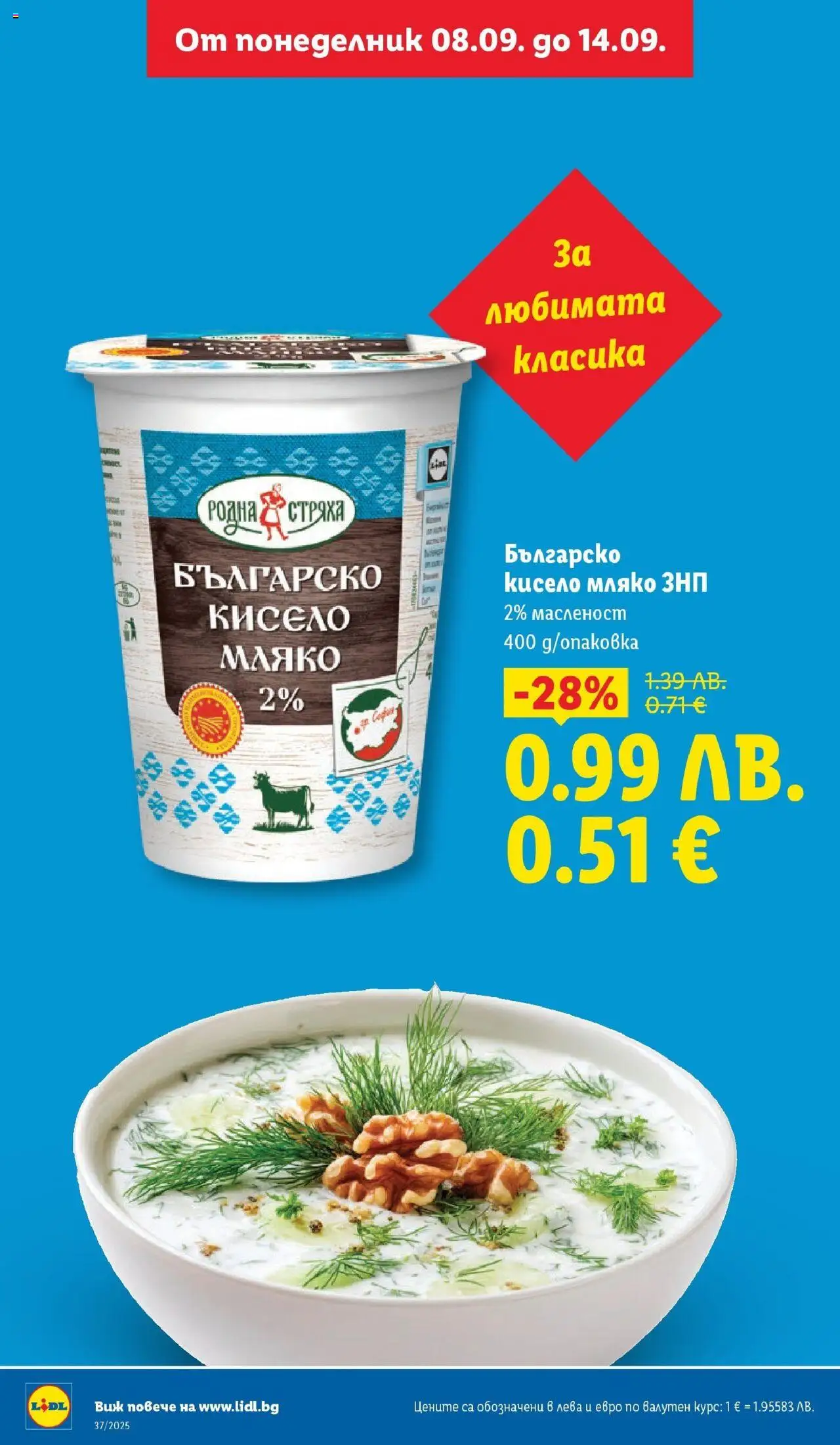 {H1} | Страница: 14 | Продукти: Кисело мляко, Мляко