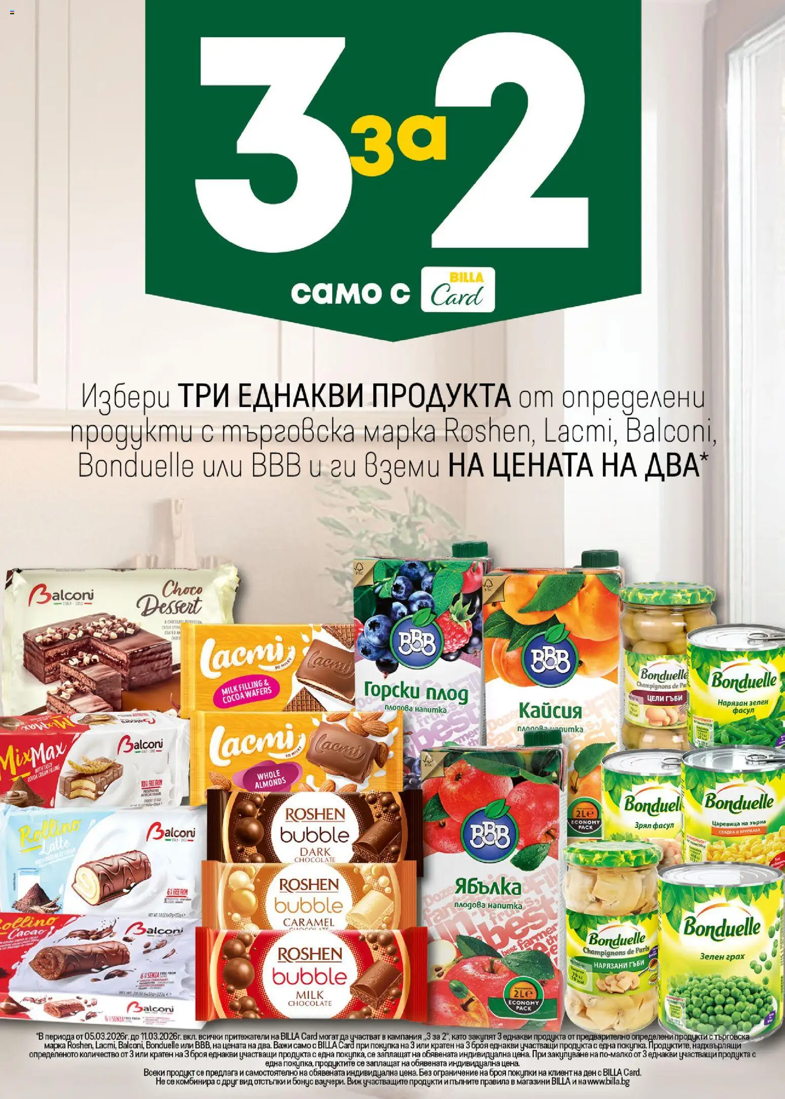 {H1} | Страница: 30 | Продукти: Грах, Царевица, Напитка, Гъби
