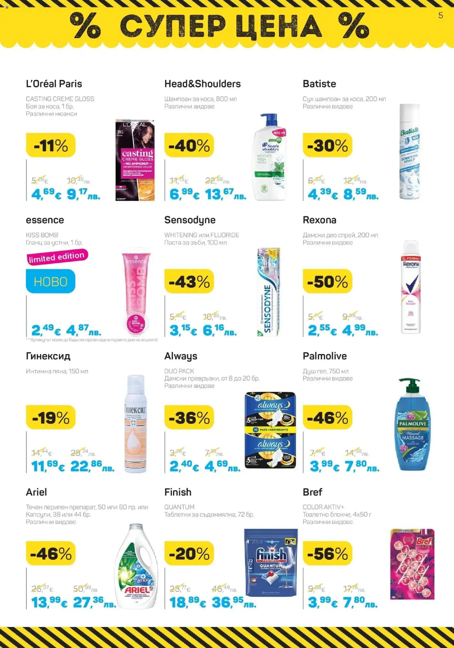 {H1} | Страница: 5 | Продукти: Препарат, Шампоан, Таблетки, Гланц