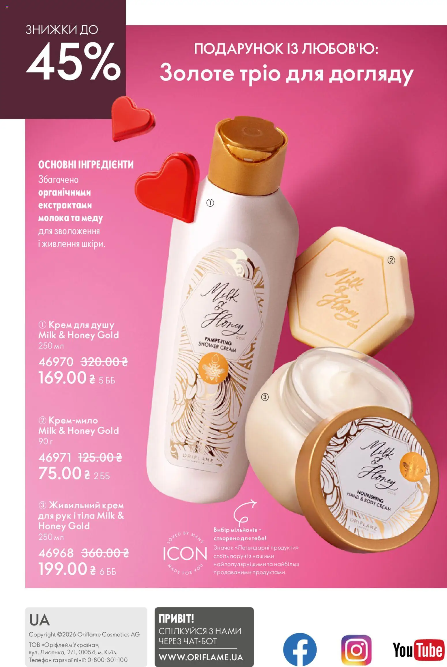 Oriflame Kаталог - дійснийкції з 25.01.2026 | Сторінка: 164 | Товари: Крем, Крем для рук, Телефон