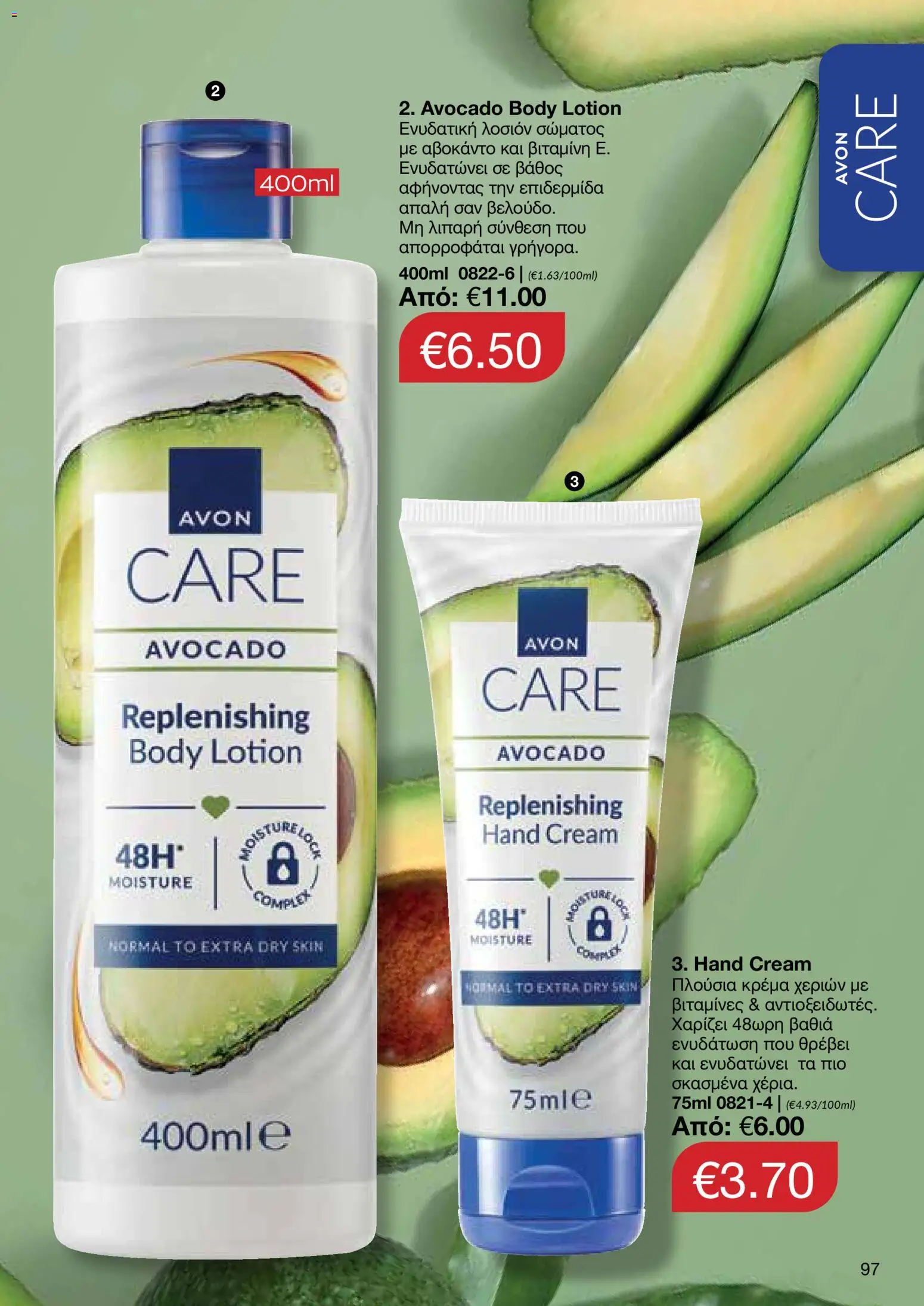 AVON  – σε ισχύ από 27.04.2026 | Σελίδα: 95