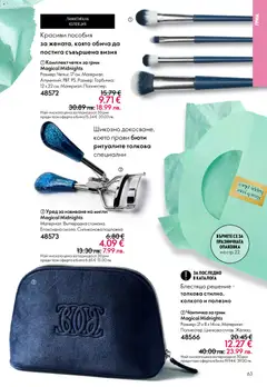 Преглед на Oriflame каталог 03 - Офертите са валидни от 18.02.2026 | Страница: 63 | Продукти: Подложка, Грим