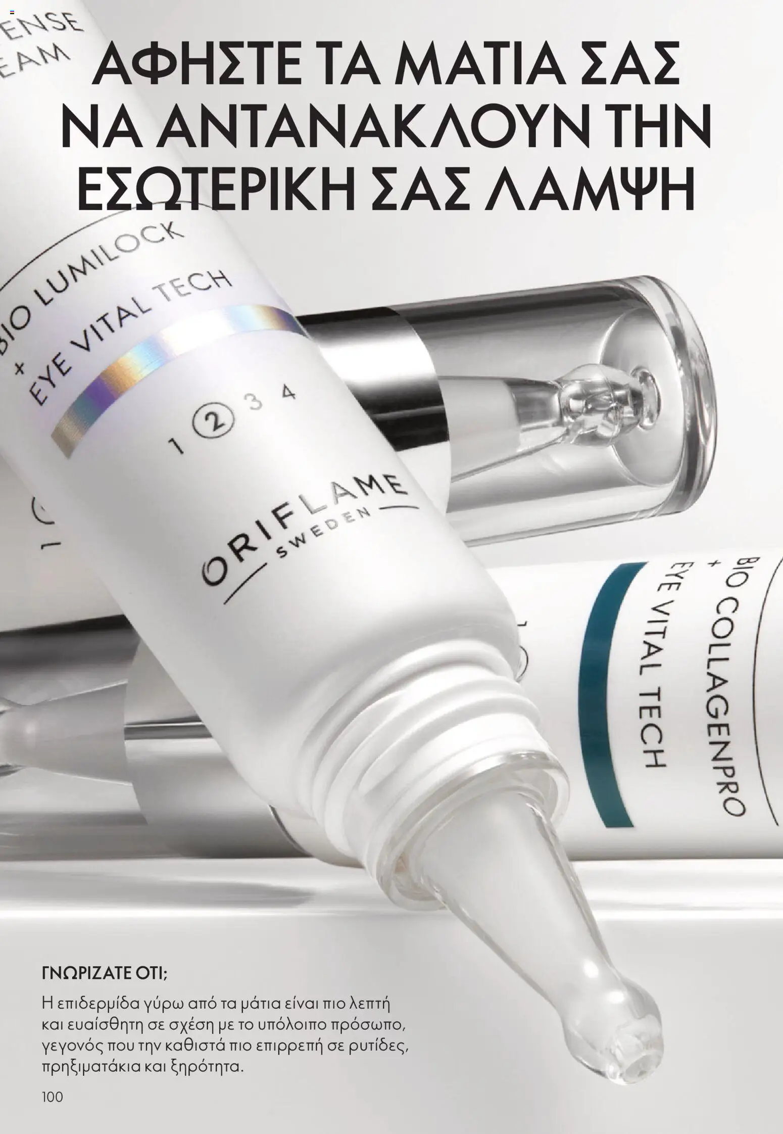 Oriflame - eCatalogue 16 - Black Friday – σε ισχύ από 19.11.2025 | Σελίδα: 100