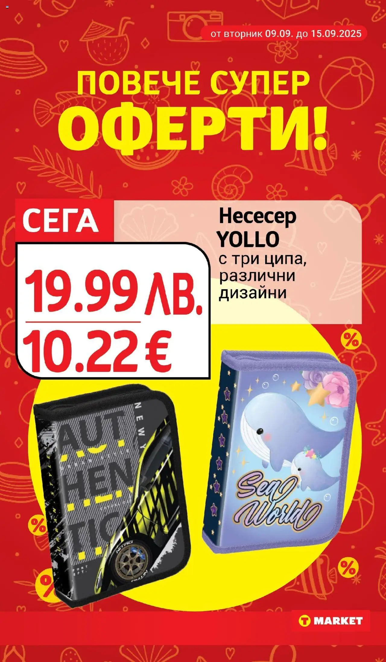  | Страница: 28 | Продукти: Несесер