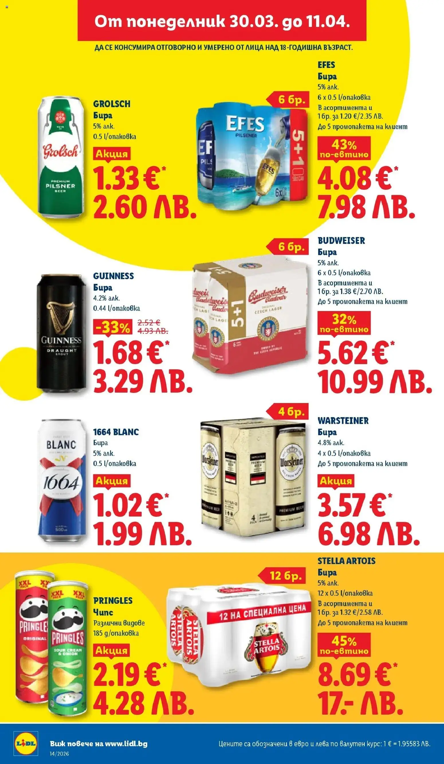 {H1} | Страница: 34 | Продукти: Чипс, Бира