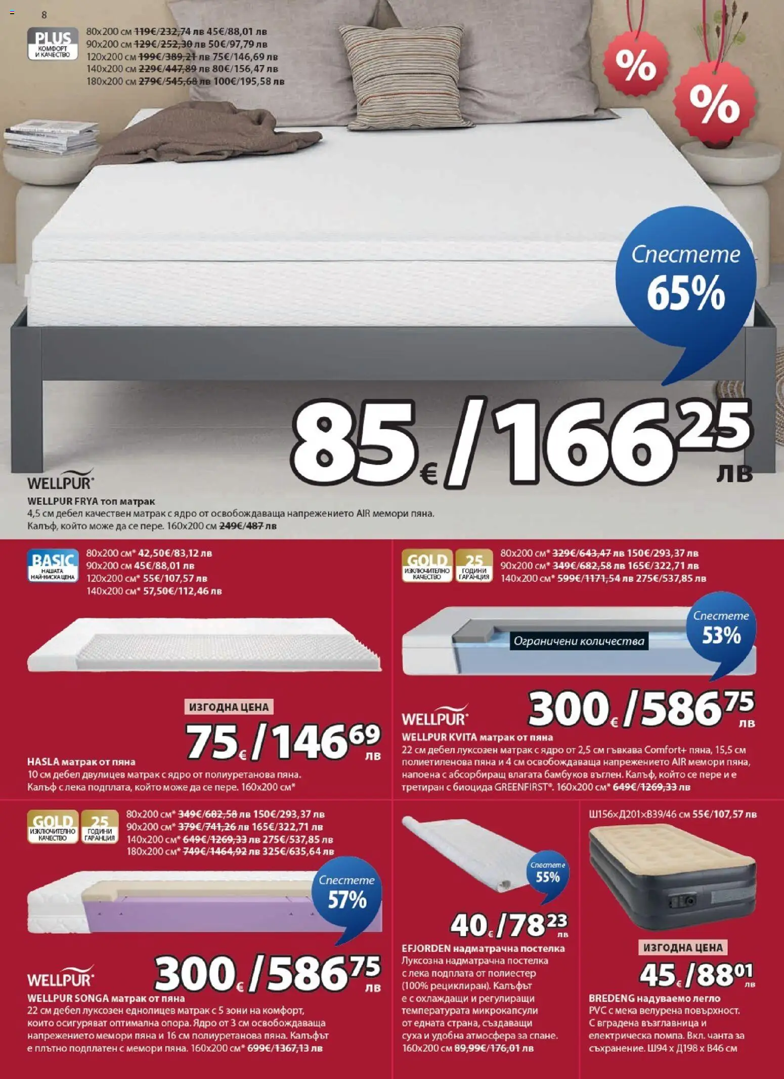{H1} | Страница: 8 | Продукти: Чанта, Легло, Матрак, Възглавница