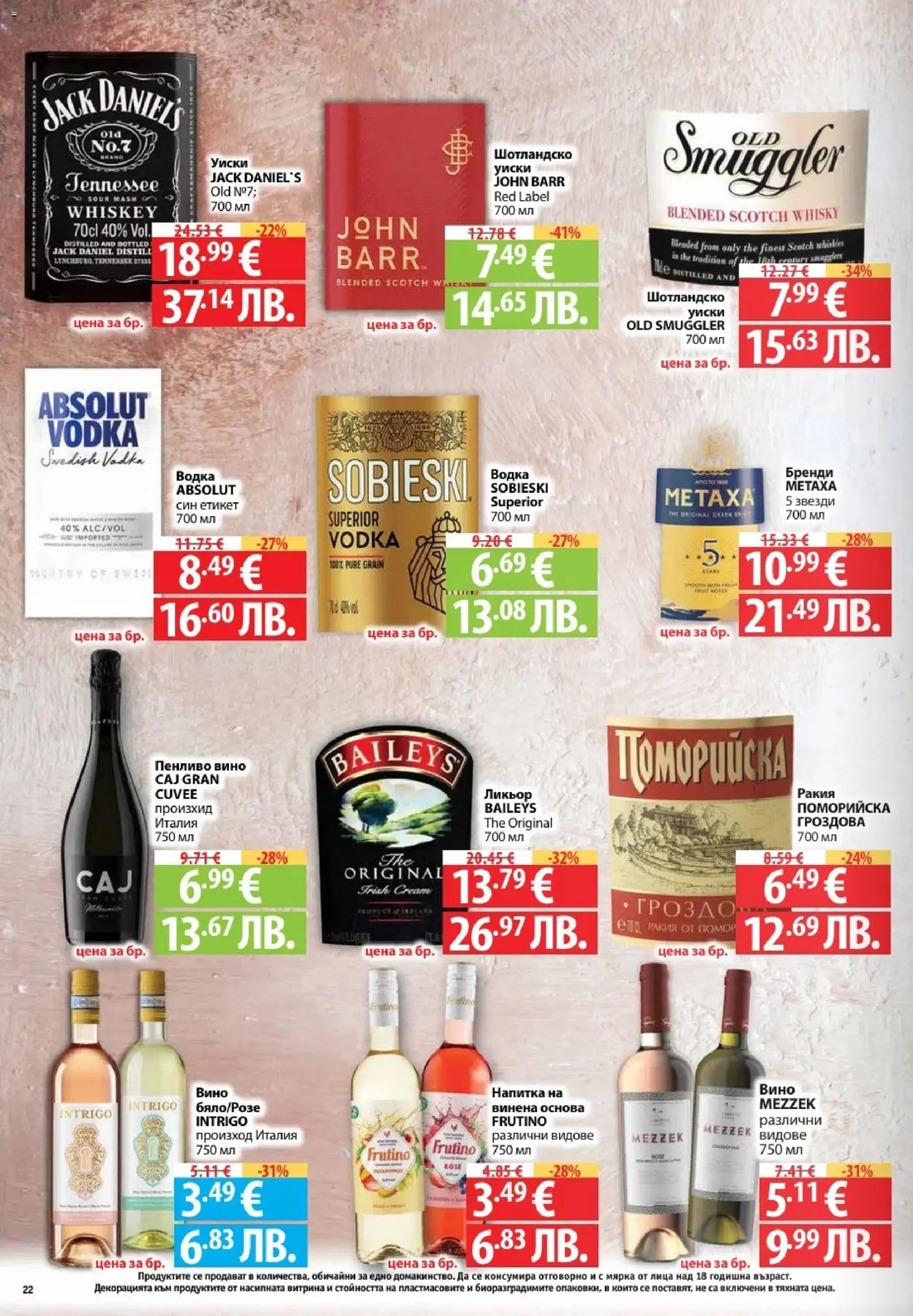 {H1} | Страница: 22 | Продукти: Вино, Бренди, Напитка, Ракия