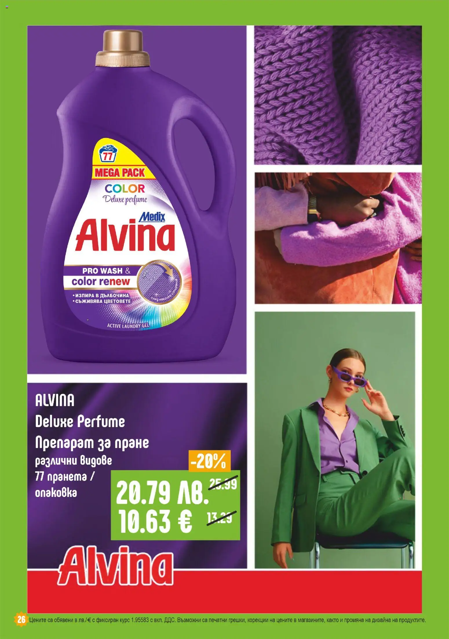 {H1} | Страница: 26 | Продукти: Препарат, Препарат за пране