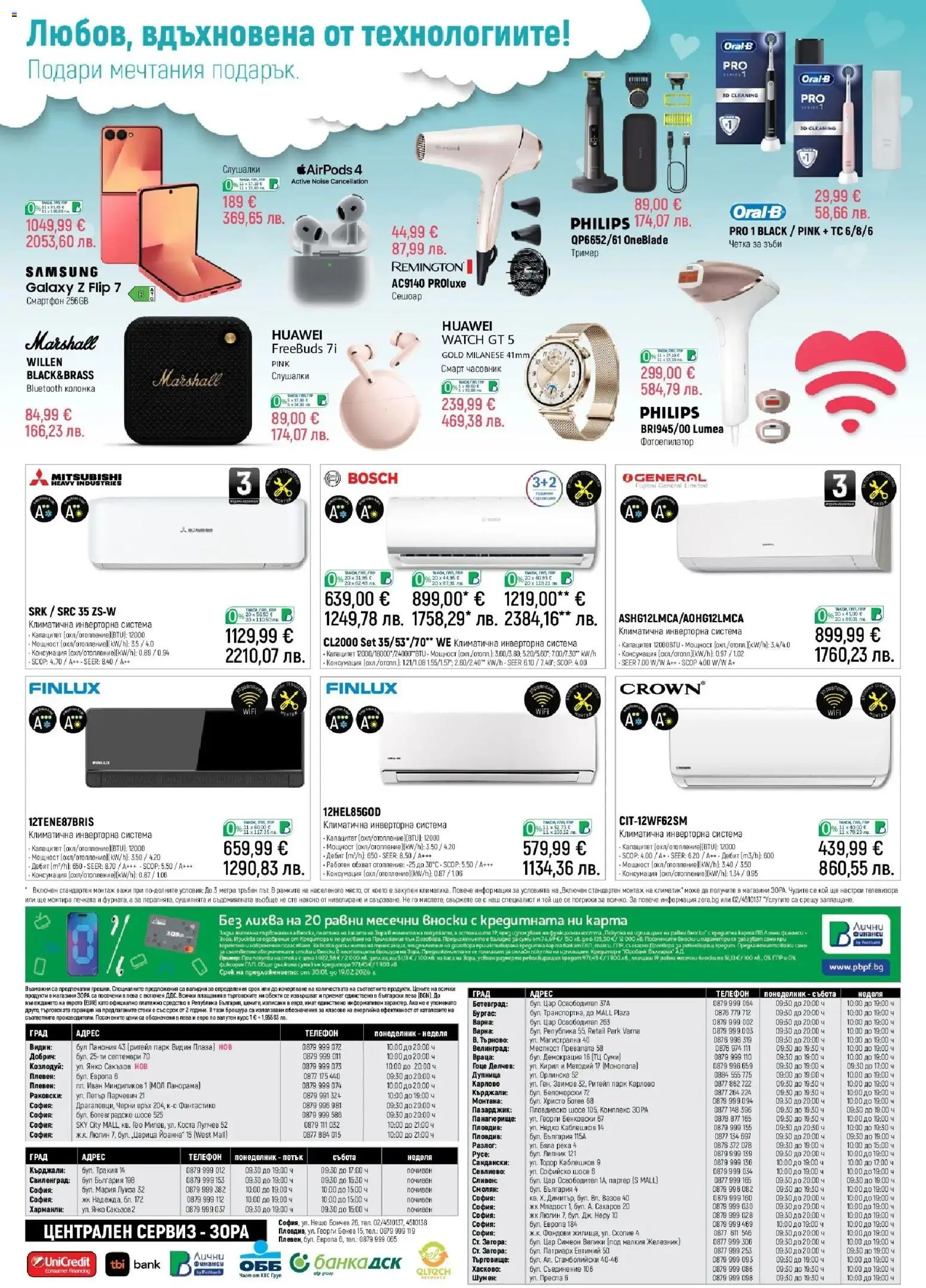 {H1} | Страница: 20 | Продукти: Четка за зъби, Телефон, Слушалки, Колонка