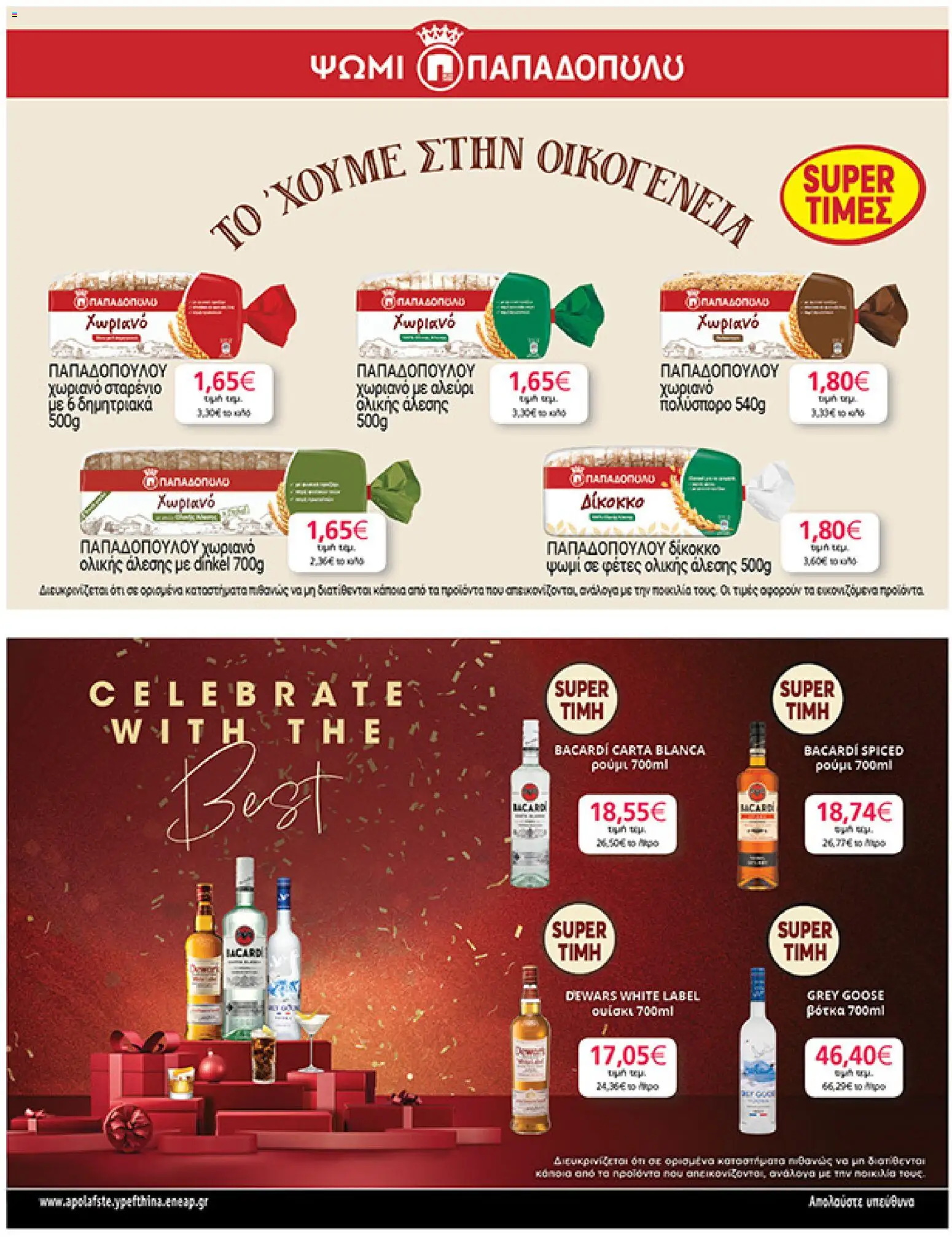  | Σελίδα: 49 | Προϊόντα: Ψωμί πολύσπορο, Βότκα, Ρούμι, Ψωμί ολικής άλεσης