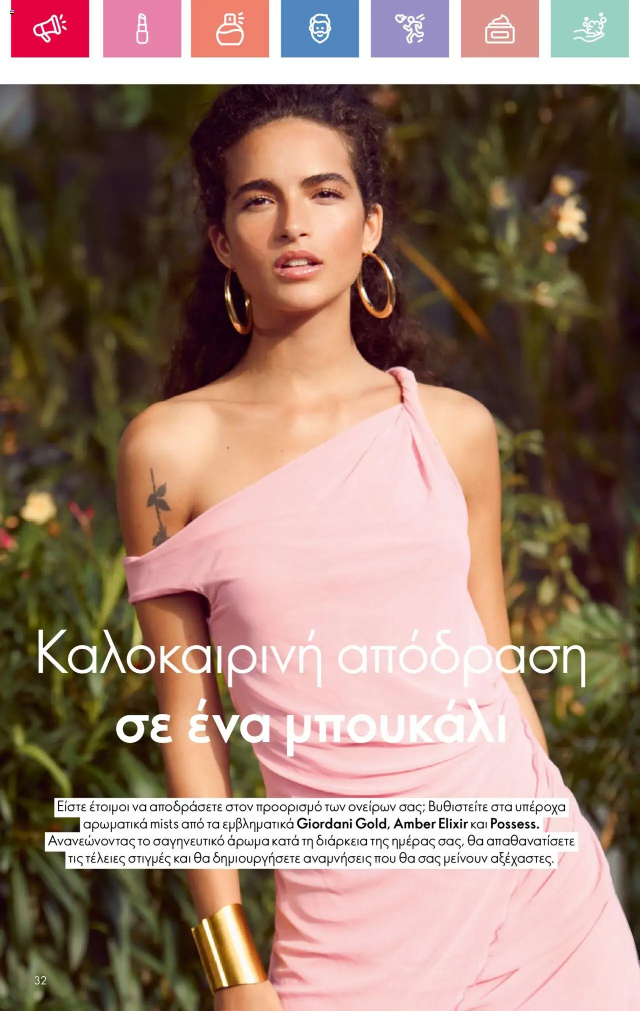 - σε ισχύ από 03.08.2025 | Σελίδα: 32