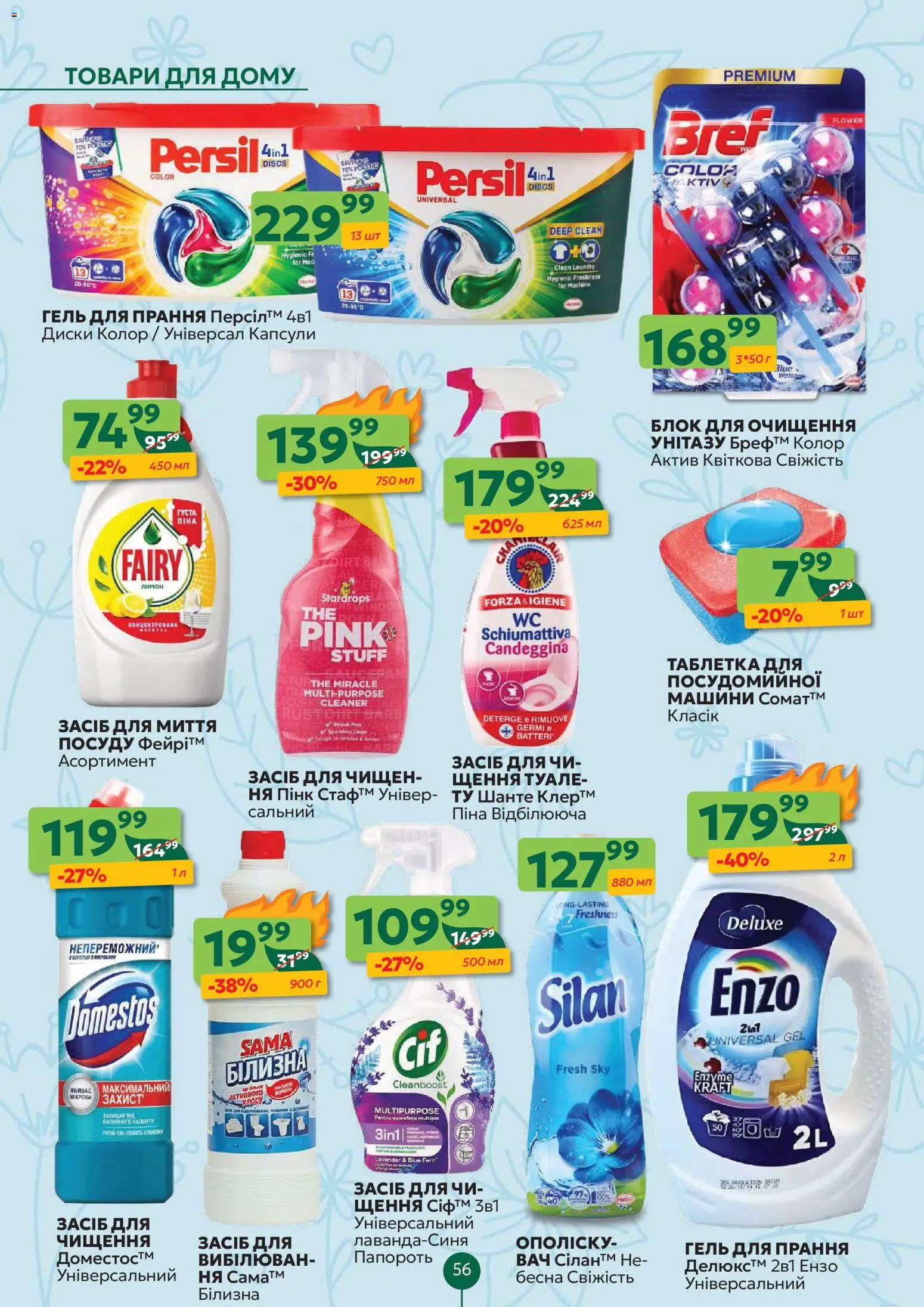 Близенько Kаталог - дійснийкції з 30.03.2026 | Сторінка: 56