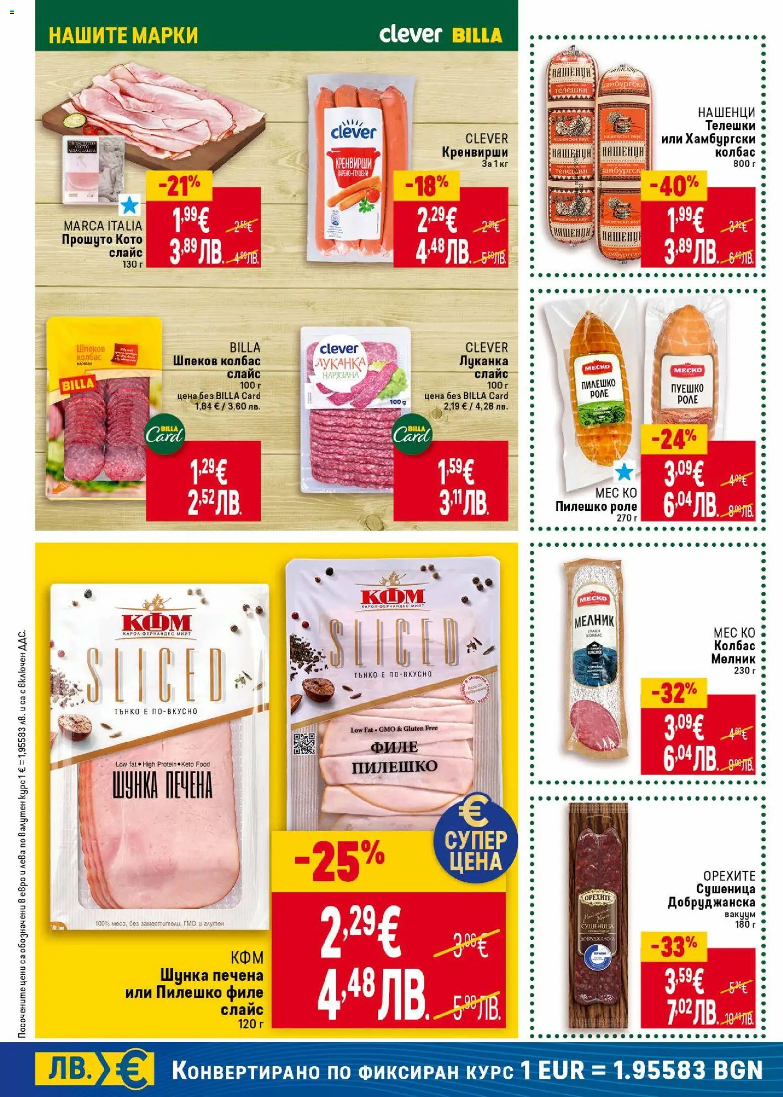 {H1} | Страница: 18 | Продукти: Пуешко, Филе, Кренвирши, Пилешко