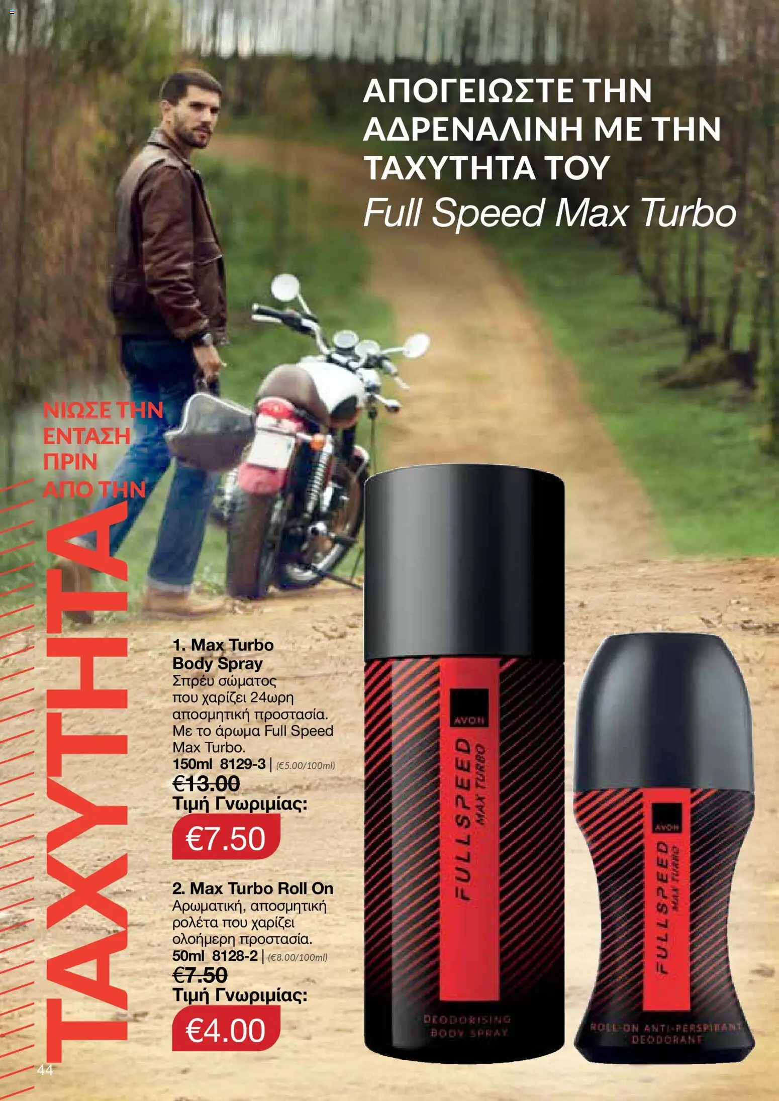 AVON Κατάλογος – σε ισχύ από 18.11.2025 | Σελίδα: 44