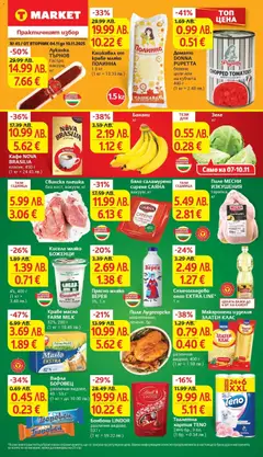 Преглед на T Market брошура София - Офертите са валидни от 04.11.2025