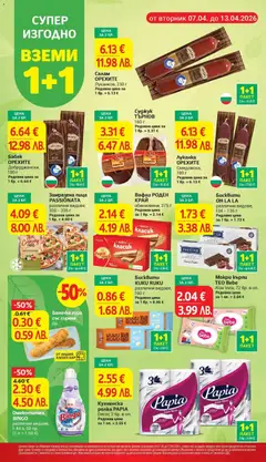 Преглед на Суджук ТЪРНОВ, 160 г. Редовна цена за 1 бр. = 3.31 € - Офертите са валидни от 07.04.2026 | Страница: 10