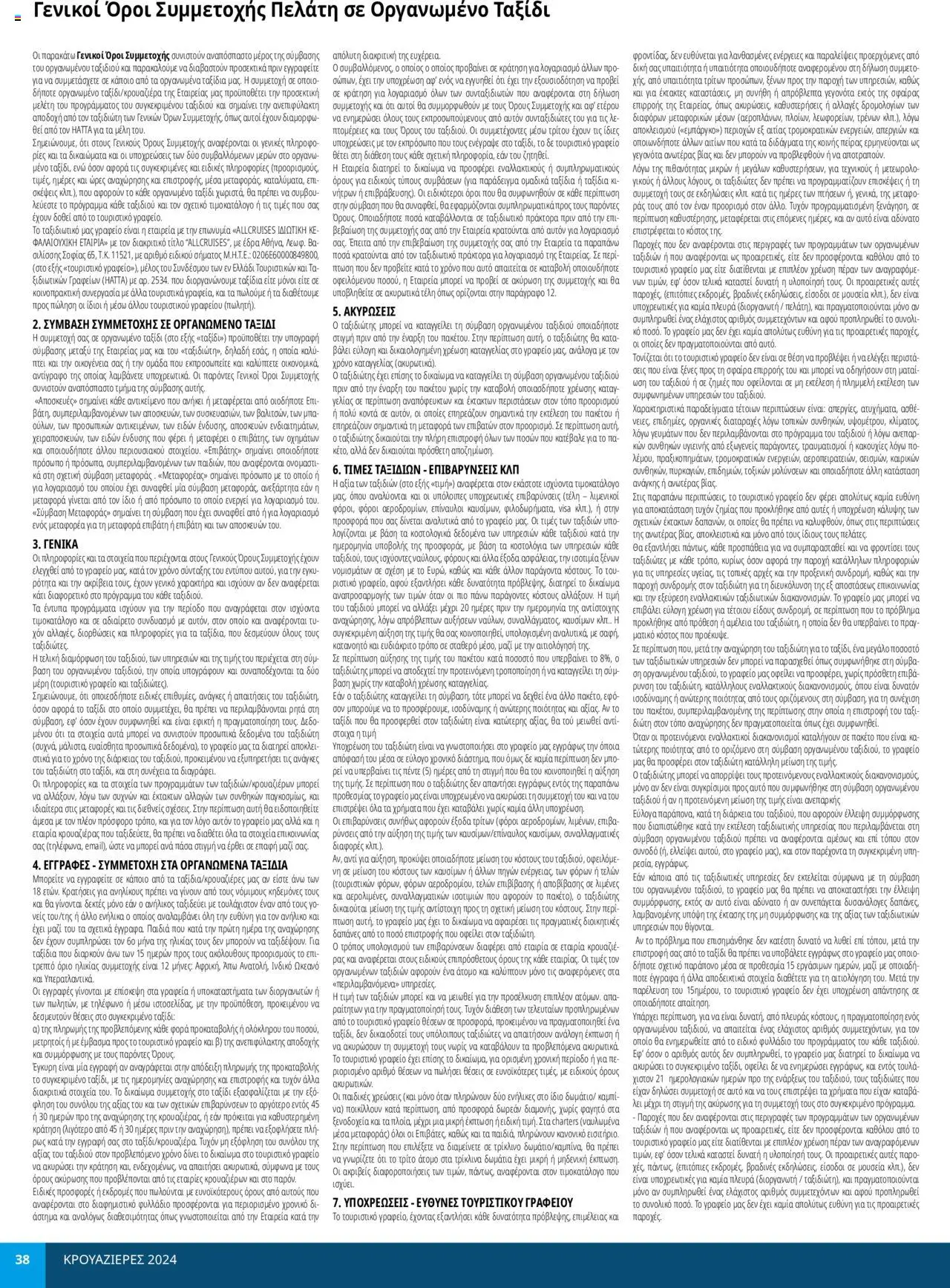  | Σελίδα: 38
