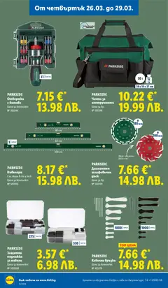 Преглед на Лидл Cедмична брошура - Офертите са валидни от 23.03.2026 | Страница: 58