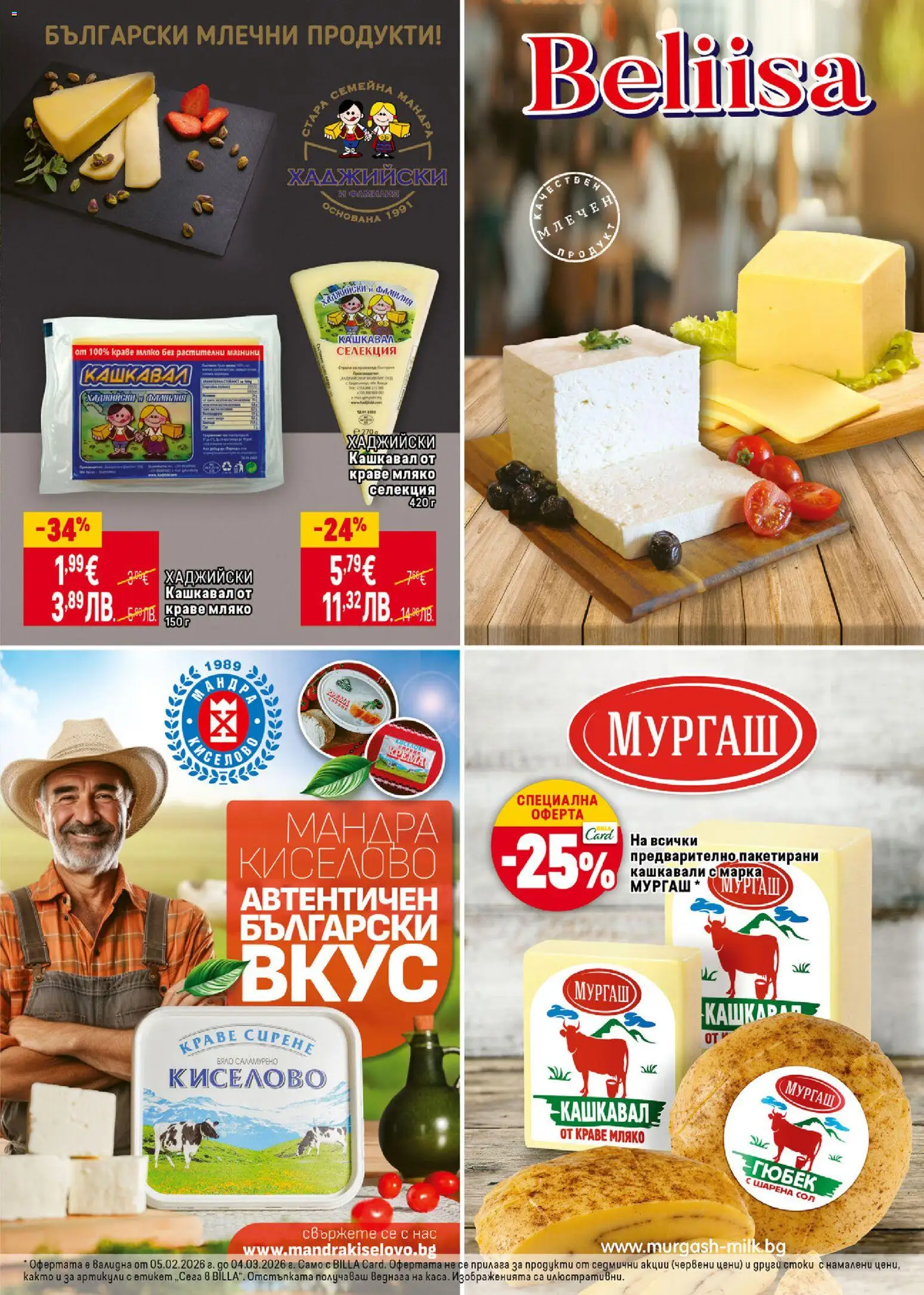 {H1} | Страница: 13 | Продукти: Краве, Сол, Кашкавал, Magazine