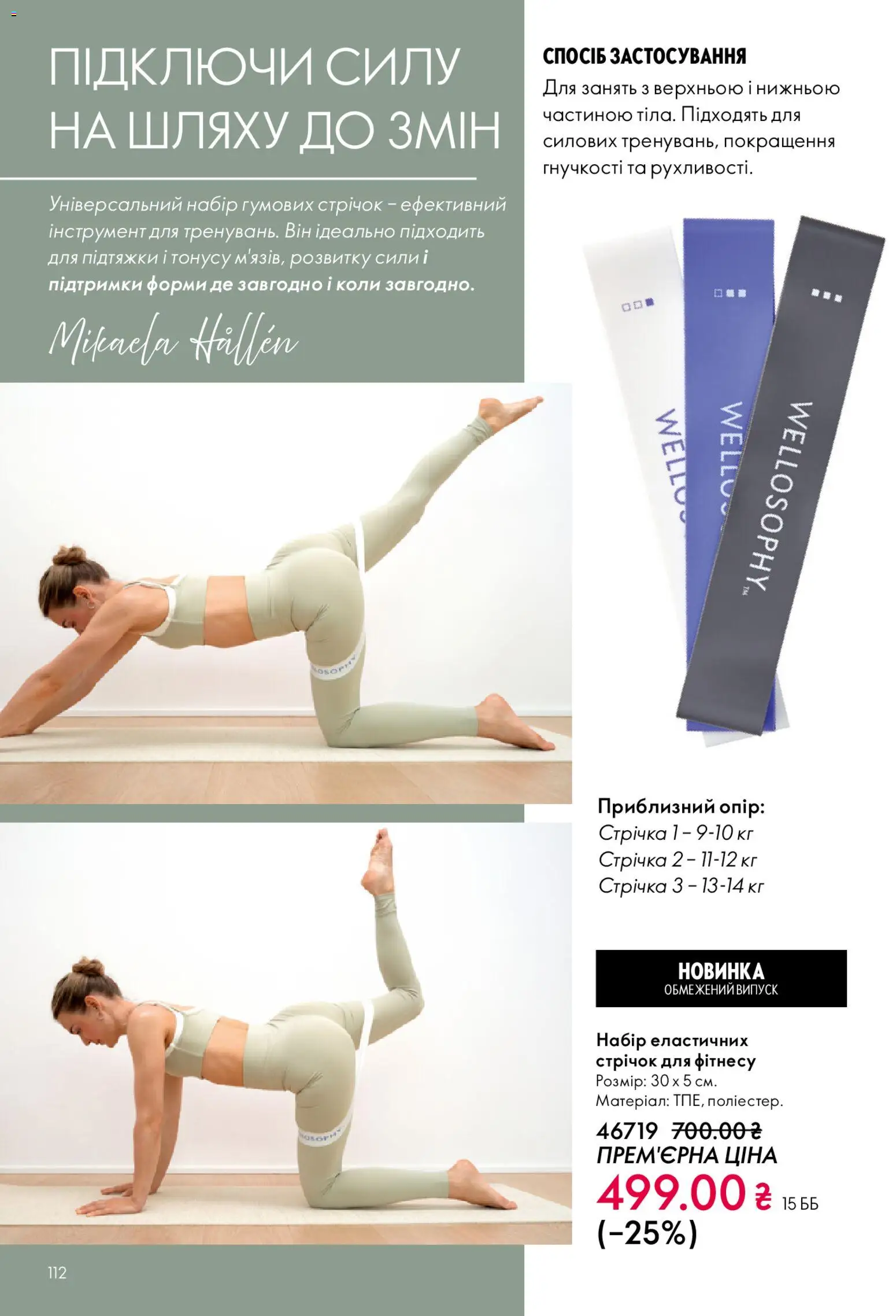 Oriflame Kаталог - дійснийкції з 28.12.2025 | Сторінка: 112