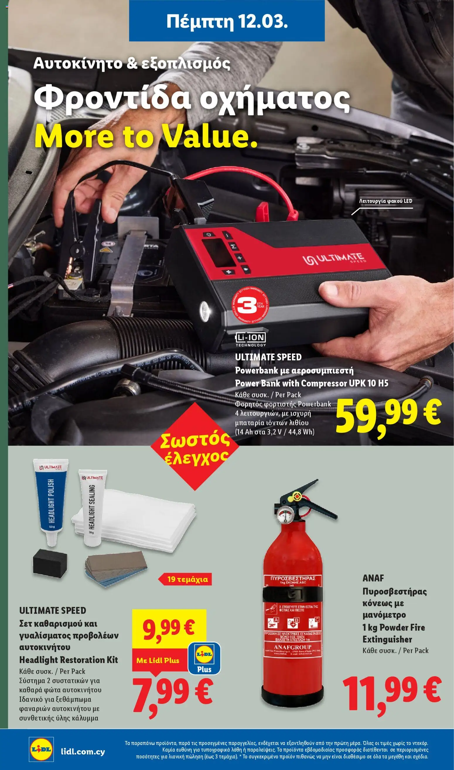 Lidl - Φυλλάδιο – σε ισχύ από 12.03.2026 | Σελίδα: 58