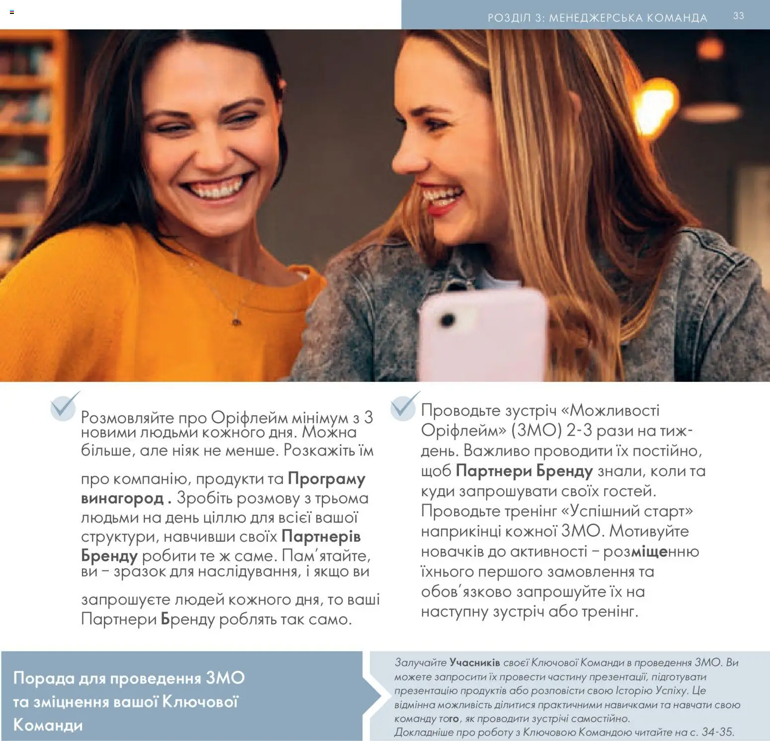 Oriflame Kаталог - дійснийкції з 30.01.2026 | Сторінка: 34