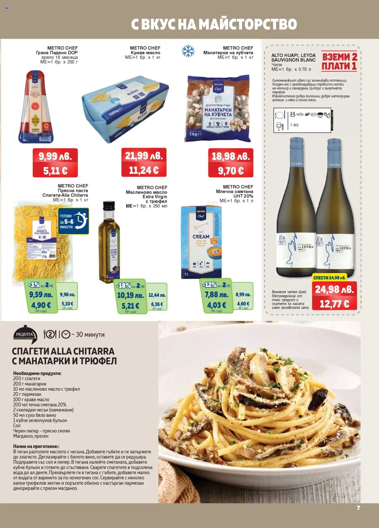 {H1} | Страница: 7 | Продукти: Вода, Паста, Трюфел, Гъби