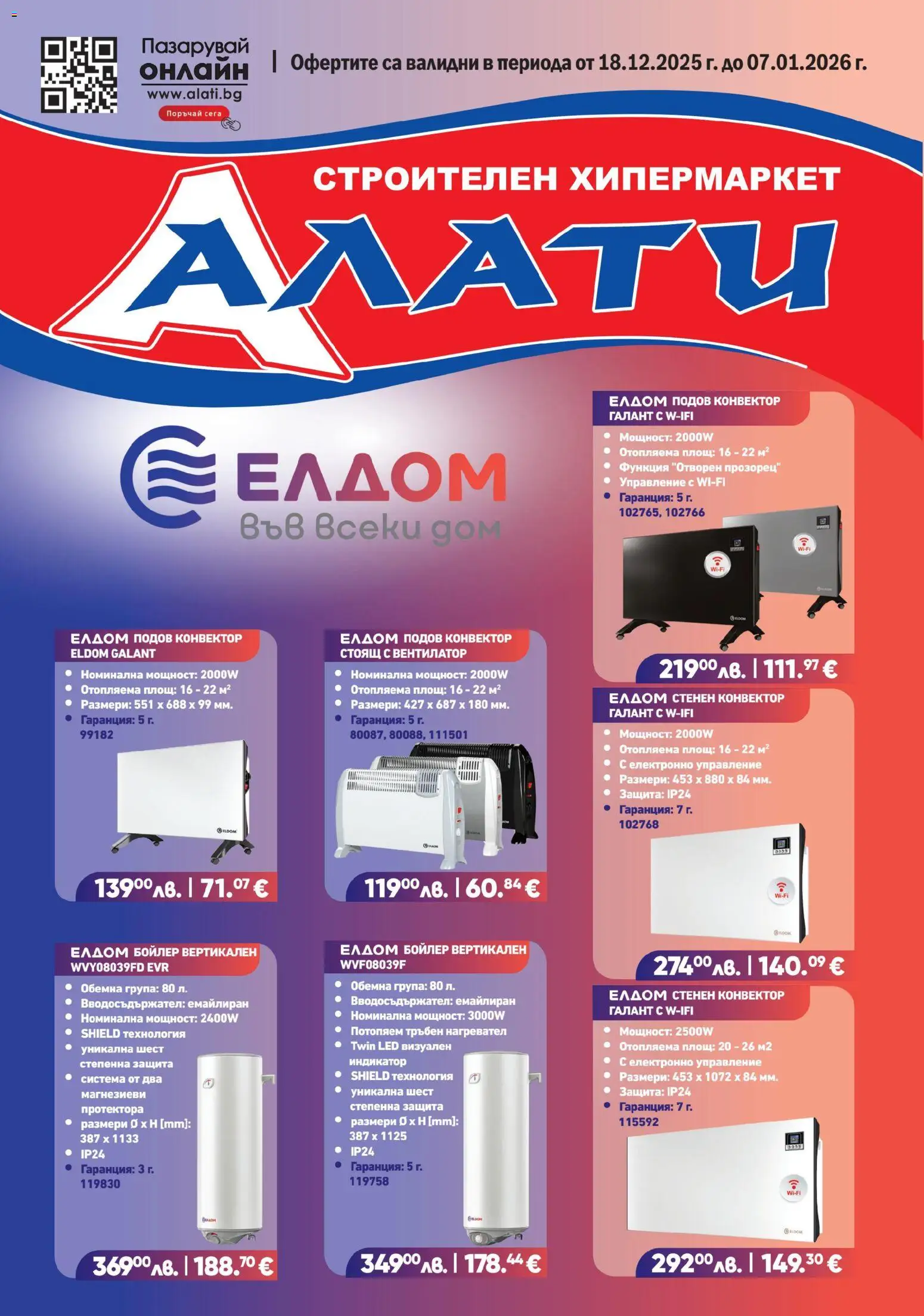 {H1} | Страница: 1 | Продукти: Нагревател, Бойлер, Вентилатор