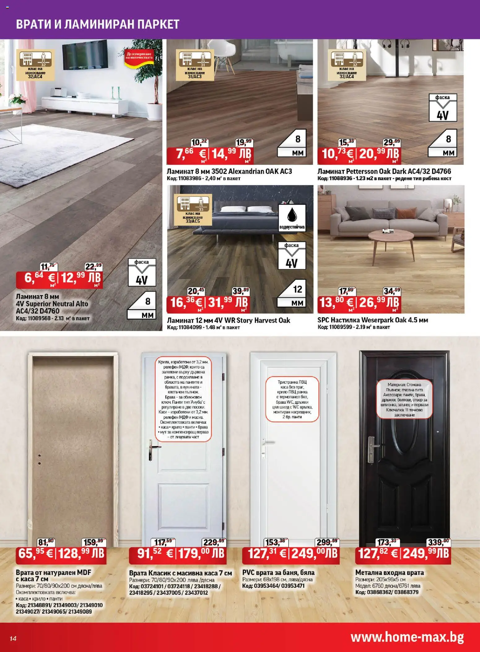 {H1} | Страница: 14 | Продукти: Врата