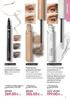 Oriflame акції дійснийкції з 25.01.2026 | Сторінка: 77 | Товари: Пудра